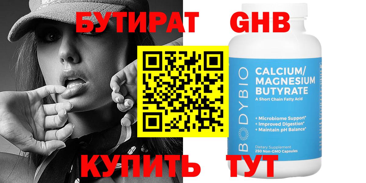 БУТИРАТ BDO Махачкала
