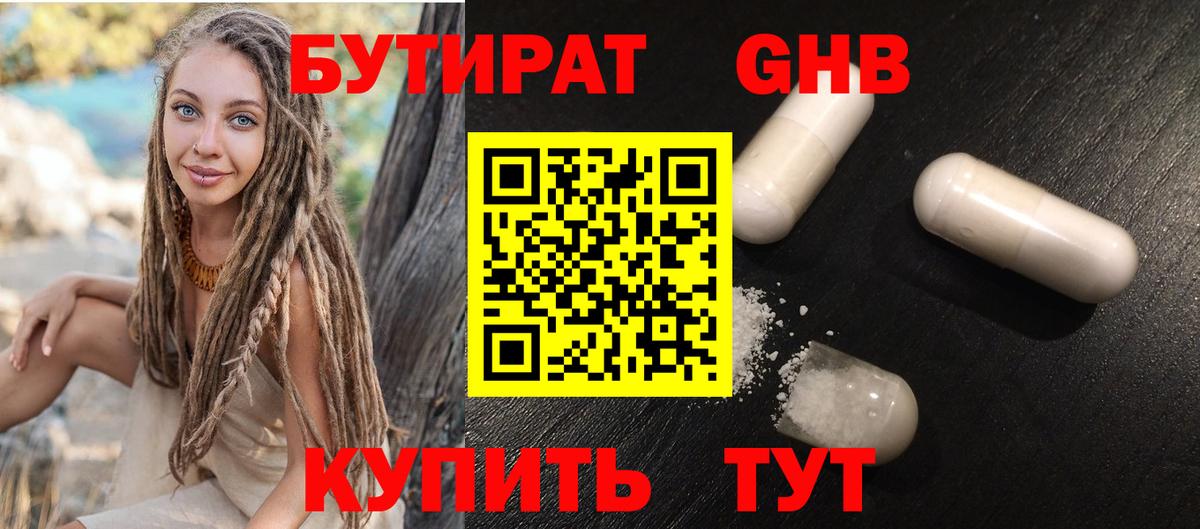 Махачкала  БУТИРАТ  Вход с VPN  БУТИРАТ Butirat 