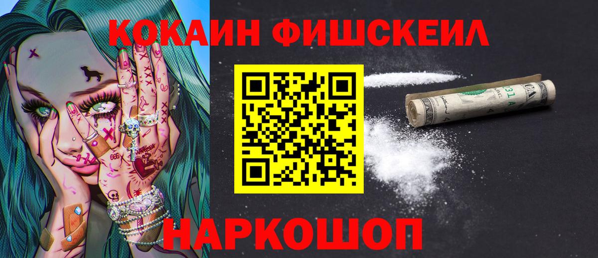 Cocaine Fish Scale Махачкала