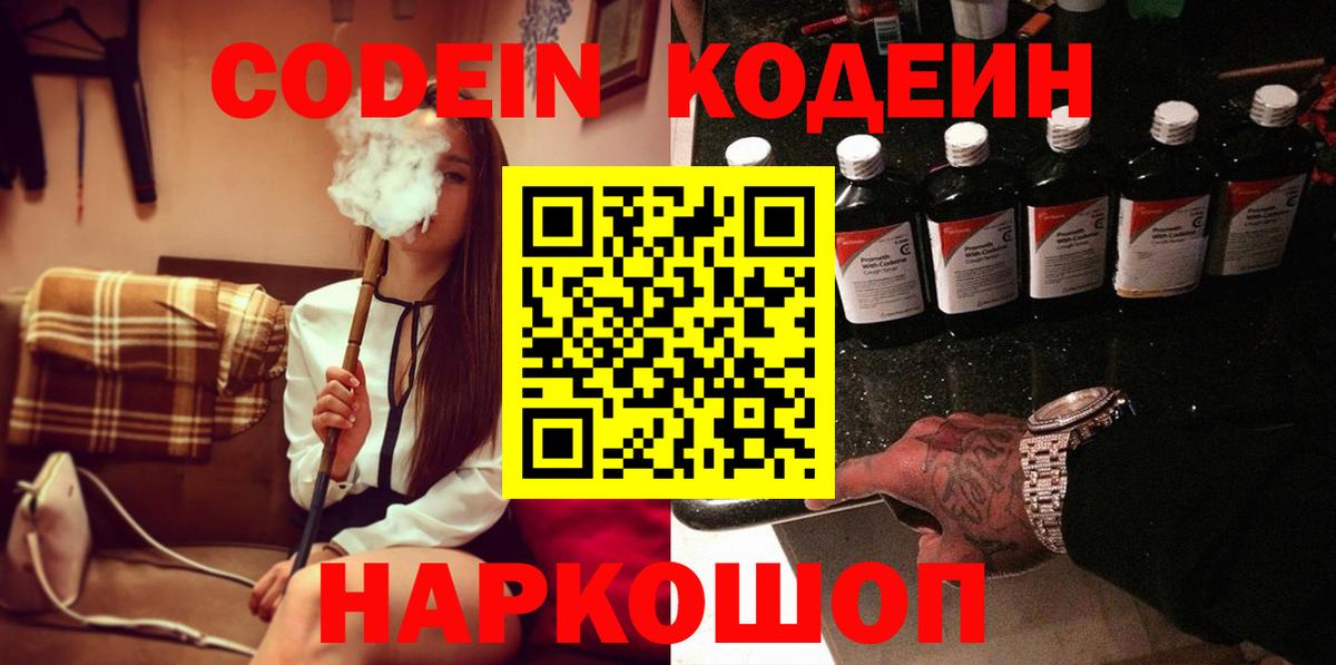 Кодеиновый сироп Lean Purple Drank  Вход с VPN  Codein напиток Lean (лин)  Махачкала 
