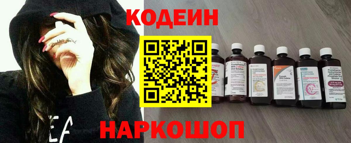 Кодеиновый сироп Lean напиток Lean (лин) Махачкала