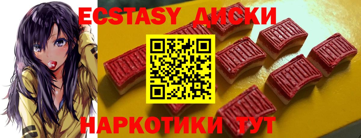 ЭКСТАЗИ диски Махачкала